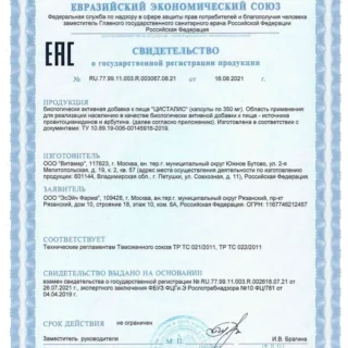 ЦИСТАЛИС для профилактики цистита и между обострениями воспаления мочевого пузыря, 60 капсул, 350 мг
