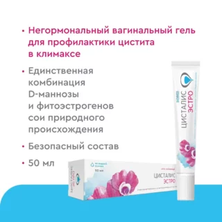 ЦИСТАЛИС ЭСТРО гель при цистите в климаксе, 50 мл.