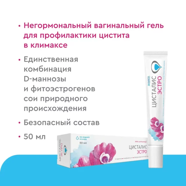 ЦИСТАЛИС ЭСТРО гель при цистите в климаксе, 50 мл.